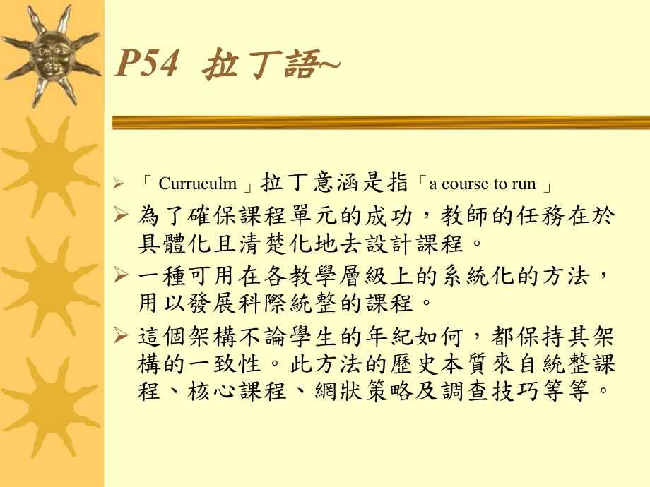 统整课程设计的模式课件.ppt_第3页