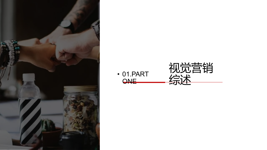 网店视觉营销-课件.ppt_第3页