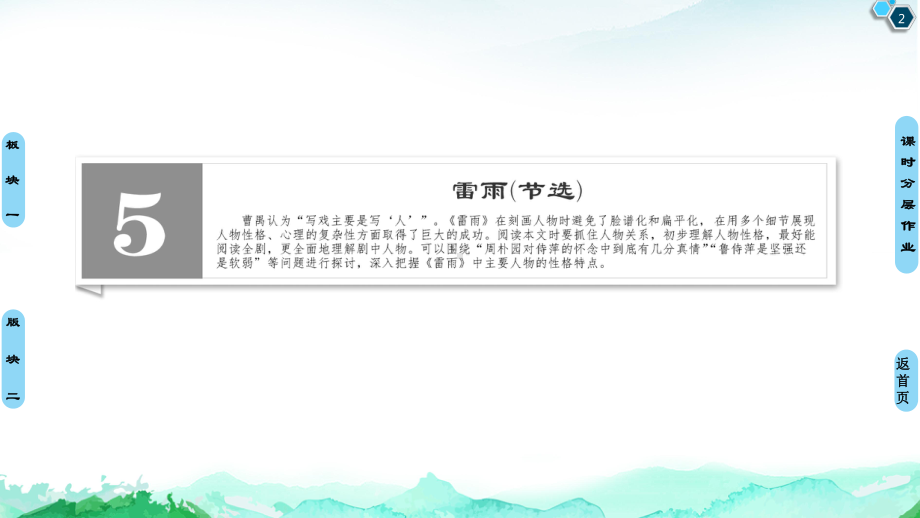 统编版《雷雨》教学课件1.ppt_第2页