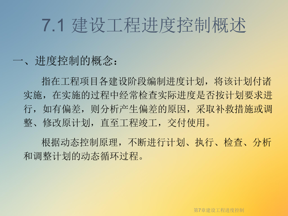 第7章建设工程进度控制课件.ppt_第3页