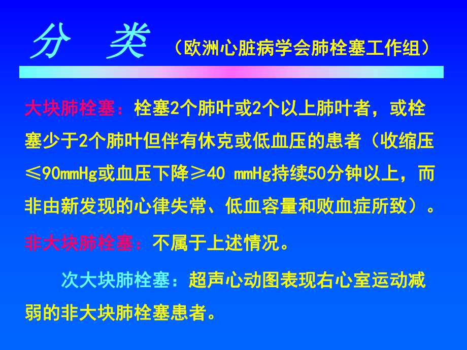 肺动脉栓塞的治疗课件-002.ppt_第3页