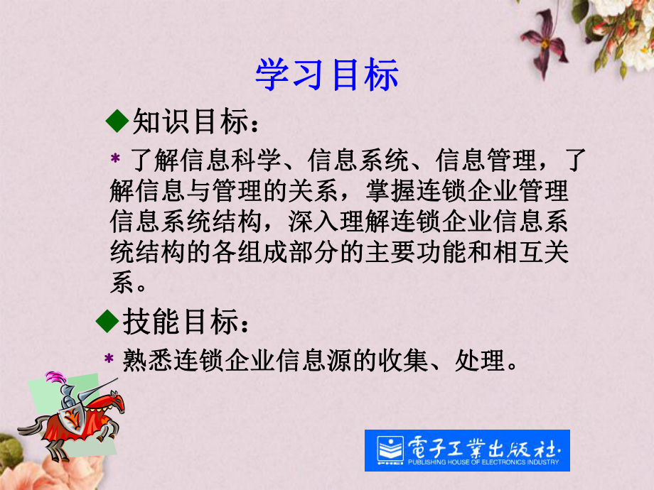 连锁企业管理信息系统课件.ppt_第2页