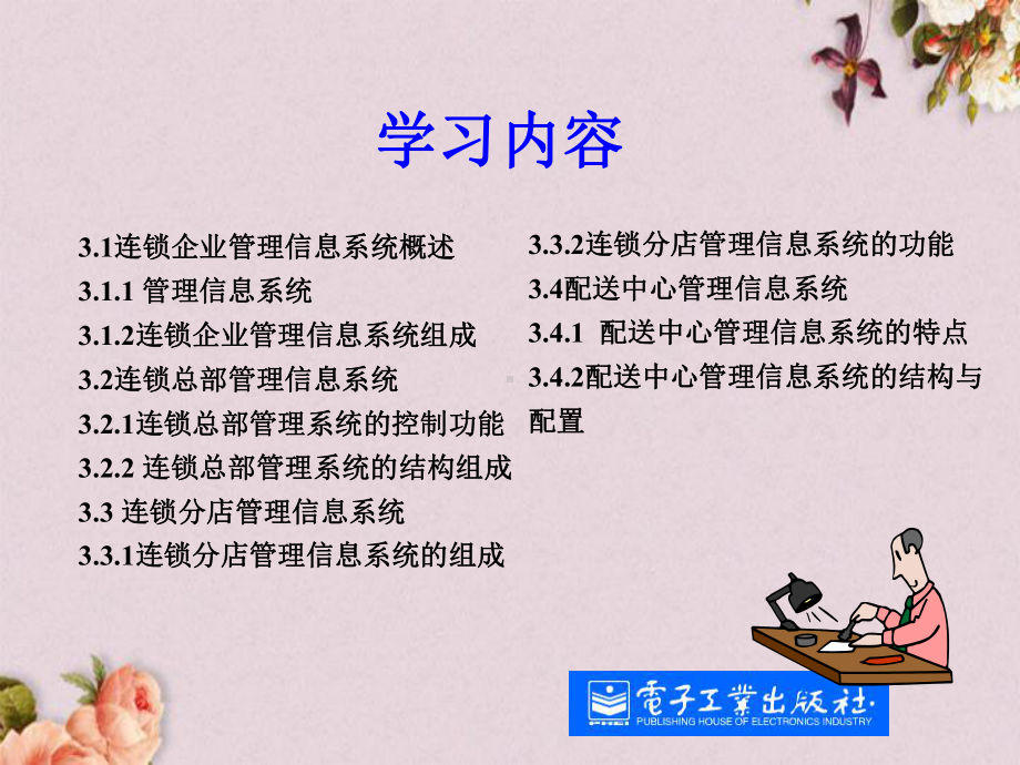 连锁企业管理信息系统课件.ppt_第3页