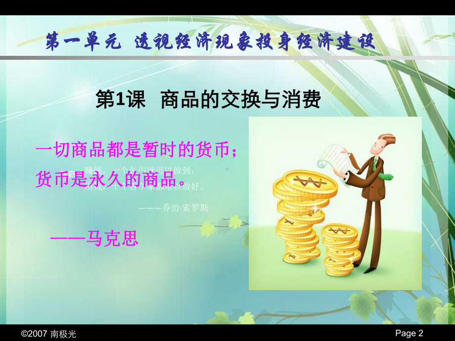 经济政治与职业生活第一课-课件-.ppt_第2页