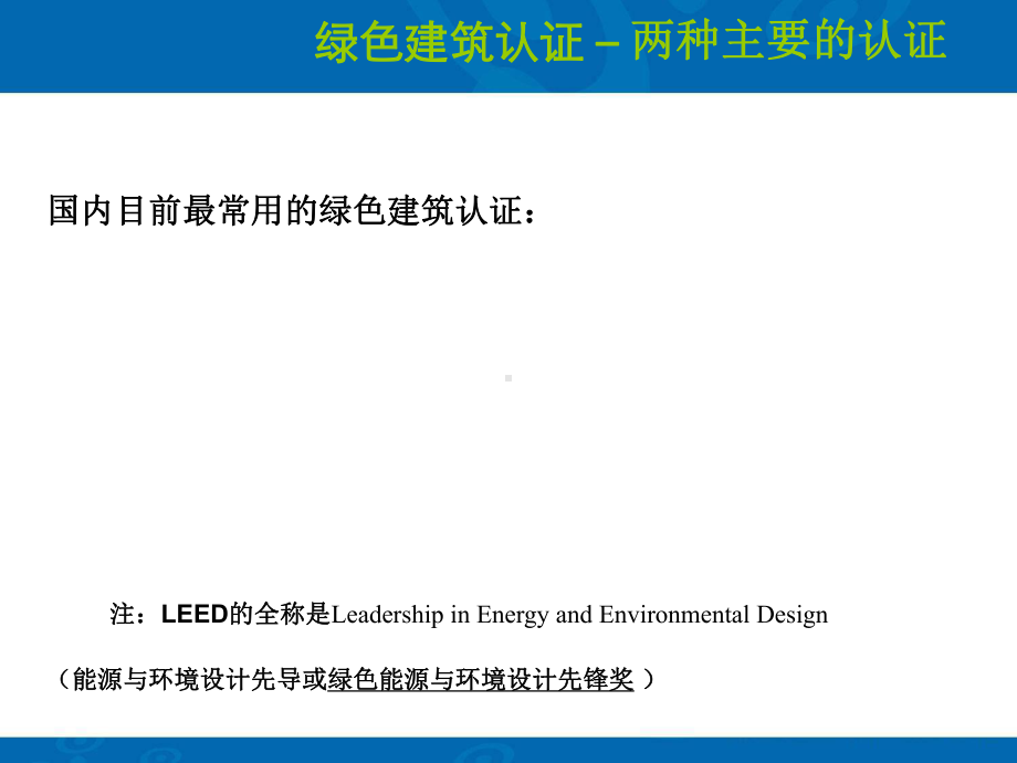 绿建典型案例课件.ppt_第2页