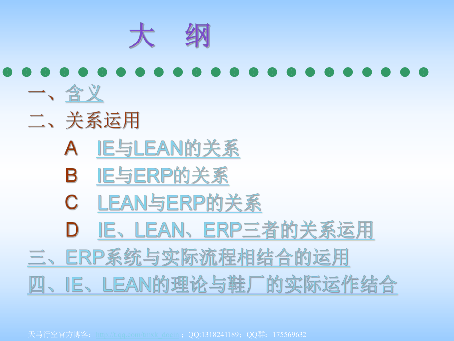 生产培训-现代ie、lean与erp课件.ppt_第2页