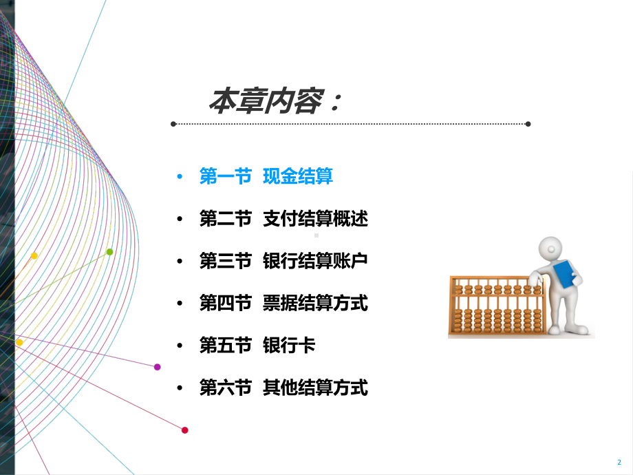 结算法律制度概述课件.ppt_第2页