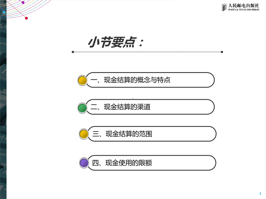 结算法律制度概述课件.ppt_第3页