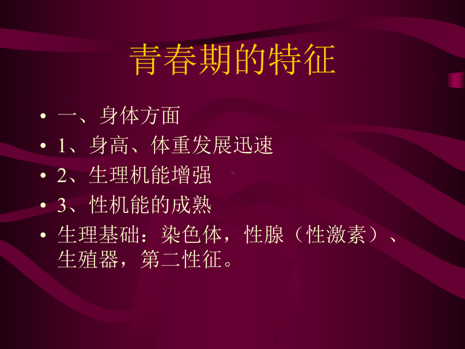 青春期课堂课件.ppt_第3页