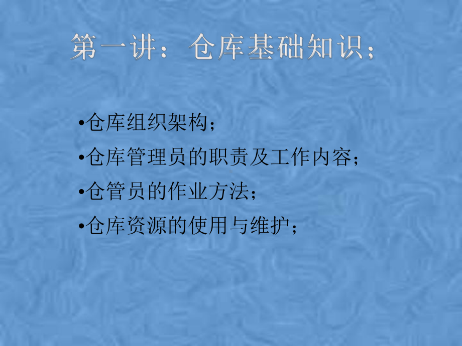 制造业仓库管理实务课件.pptx_第3页