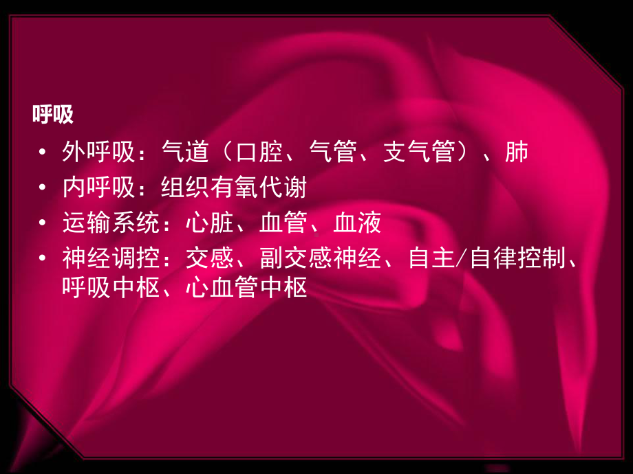 肺功能评定与训练课件.ppt_第2页