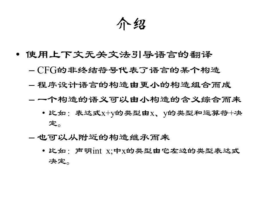 语法制导的翻译-课件.ppt_第2页