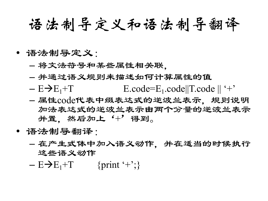 语法制导的翻译-课件.ppt_第3页