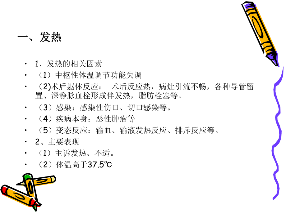 骨伤科常见症状及护理课件.ppt_第2页