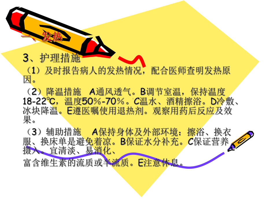 骨伤科常见症状及护理课件.ppt_第3页