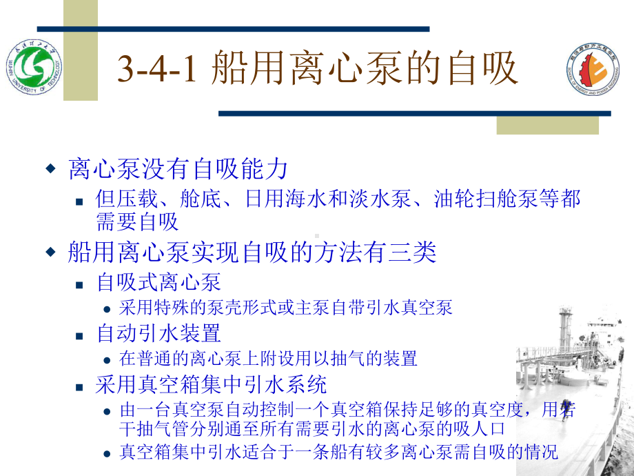 船用离心泵的自吸讲解课件.ppt_第2页