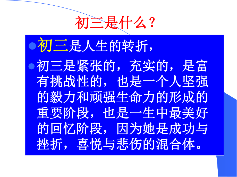 走进初三 主题班会（共56张PPT）ppt课件.ppt_第2页