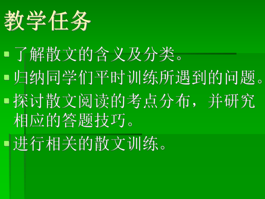 散文教学课件.ppt_第2页