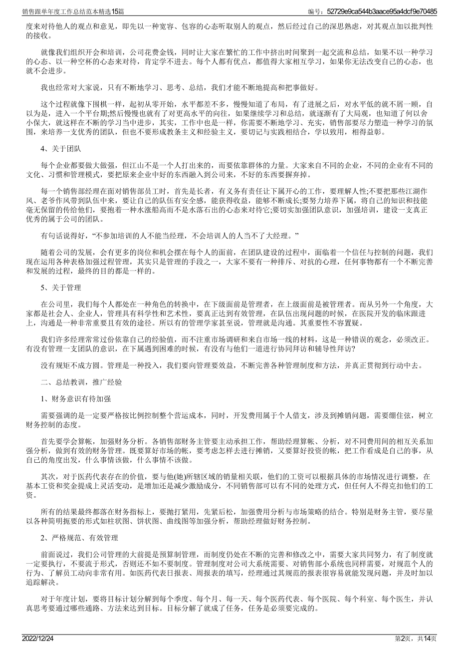 销售跟单年度工作总结范本精选15篇.pdf_第2页