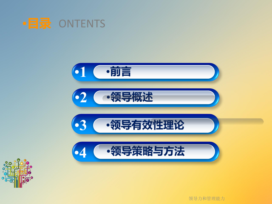 领导力和管理能力课件.ppt_第2页