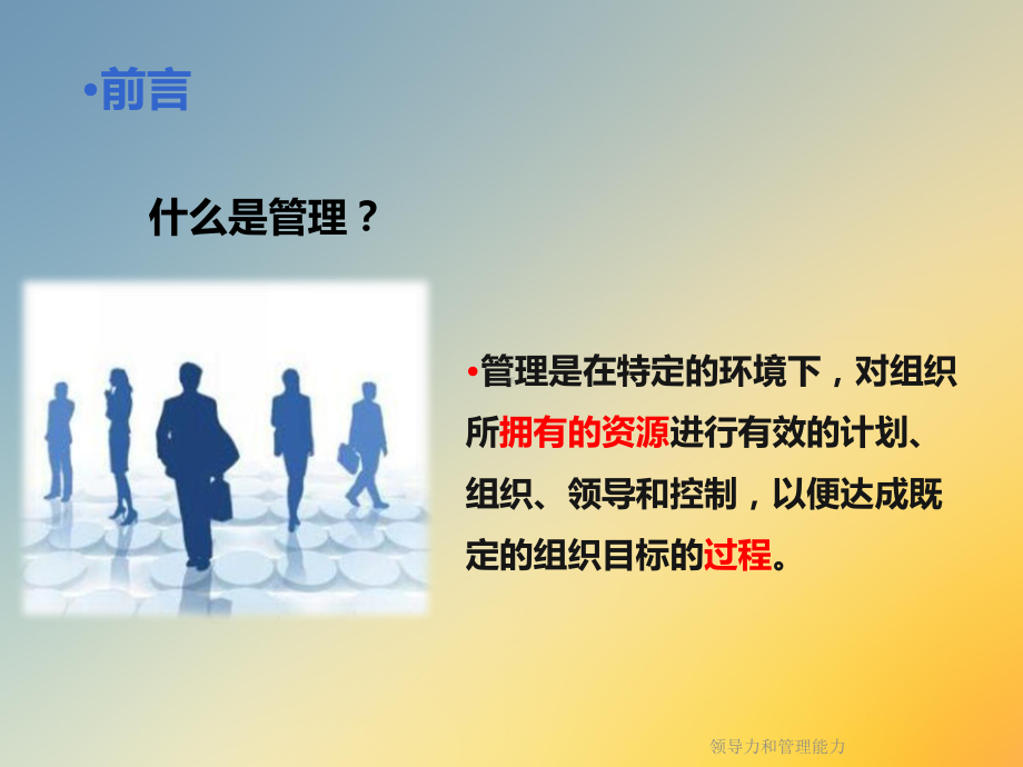 领导力和管理能力课件.ppt_第3页