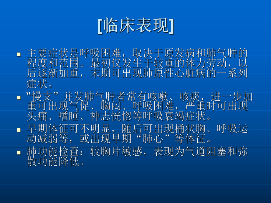 肺气肿的影像诊断课件.ppt_第3页