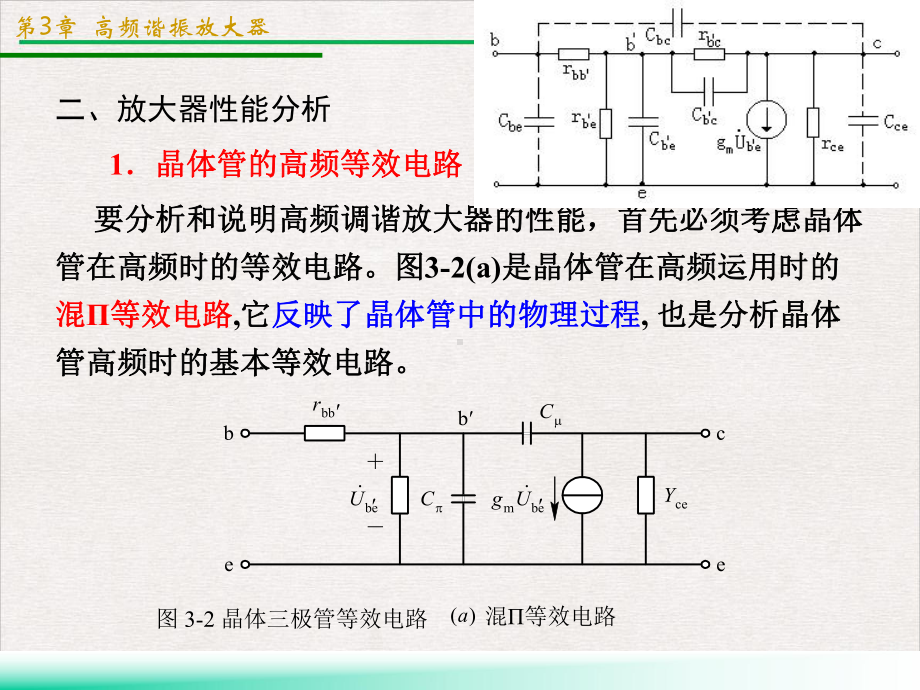 高频谐振放大器优质推荐课件.pptx_第3页