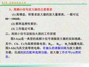 高频谐振放大器优质推荐课件.pptx