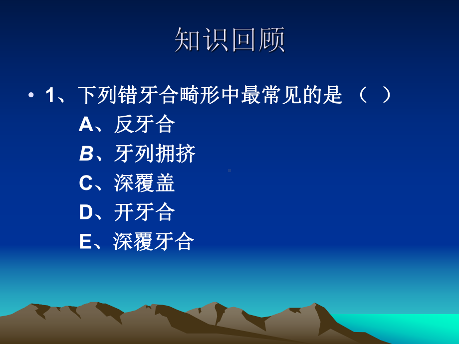 错牙合畸形的检查和诊断一课件.ppt_第2页