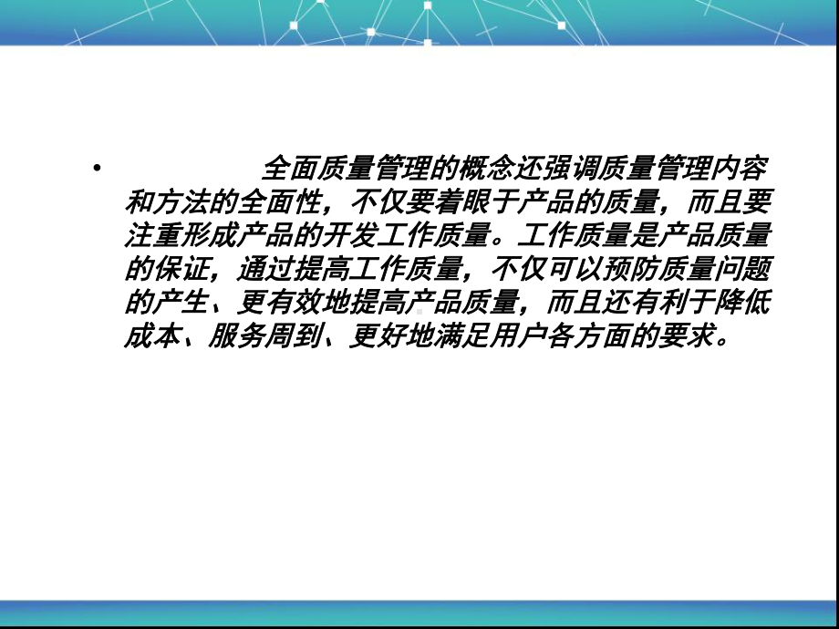 软件质量保证和管理教材课件.ppt_第3页