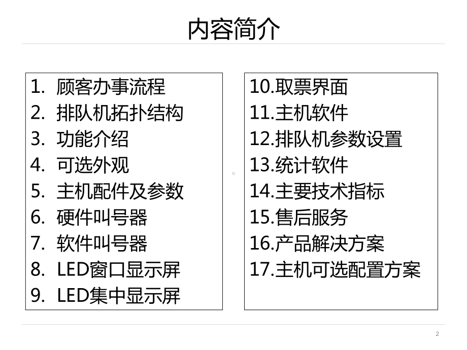 诺宇排队叫号系统营业厅建设方案解读课件.ppt_第2页