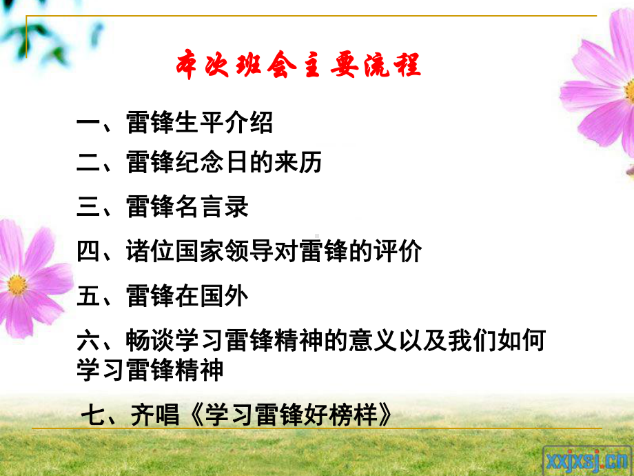 学习雷锋精神主题班会（共31张PPT）ppt课件.ppt_第2页