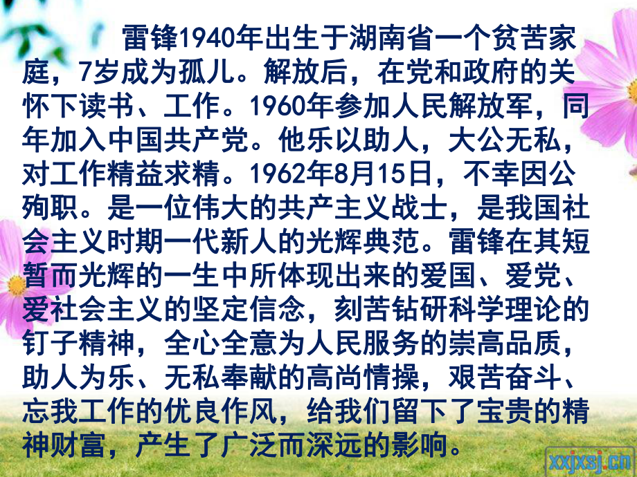 学习雷锋精神主题班会（共31张PPT）ppt课件.ppt_第3页