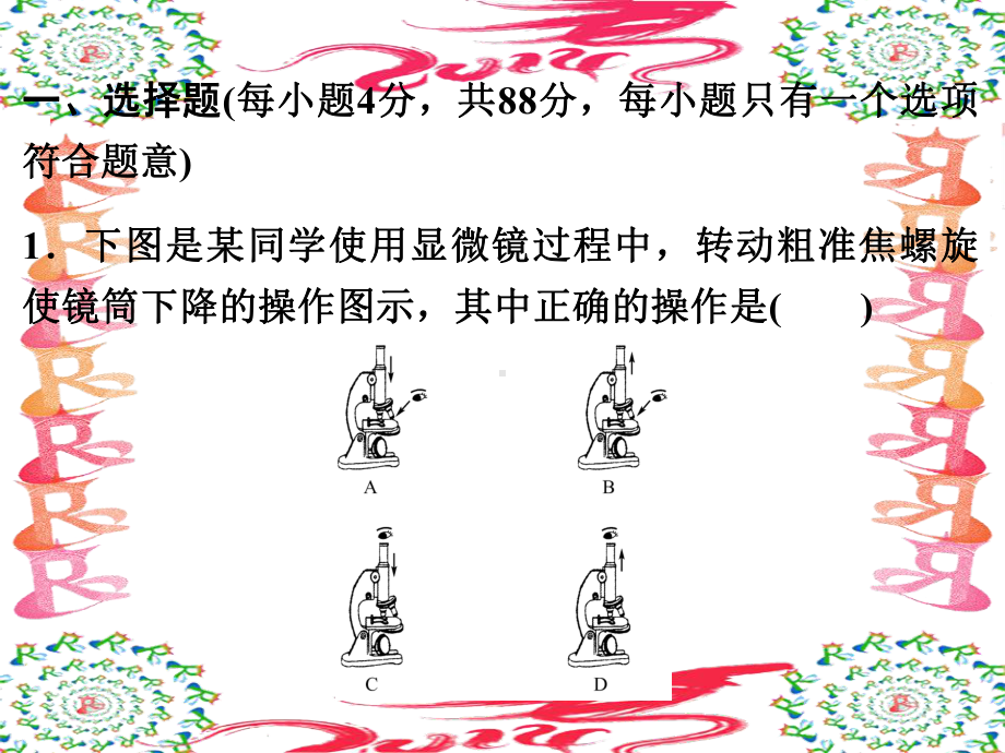 考前综合检测(二)-深圳中考科学所有代表性例题专题复习课件(教师专用).ppt_第2页