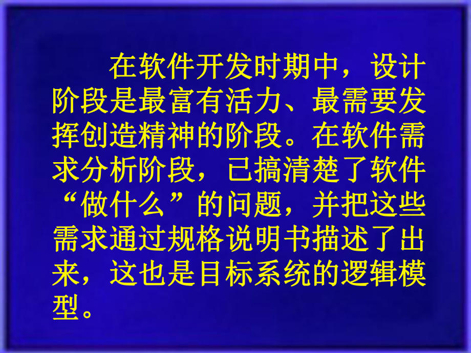 软件工程课件第4章-.ppt_第2页