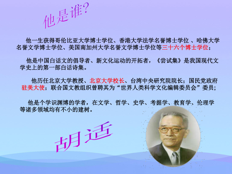 胡适《我的母亲》优秀课件.ppt_第1页