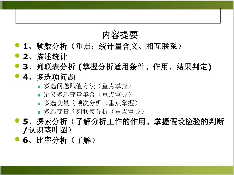 第五基本统计分析课件1.ppt_第2页