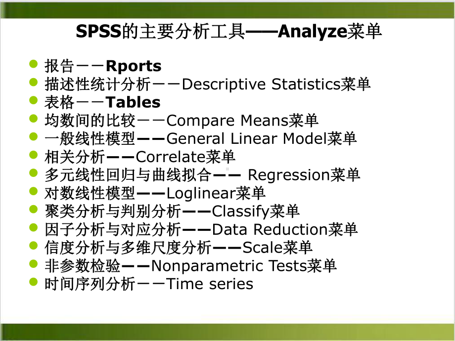 第五基本统计分析课件1.ppt_第3页