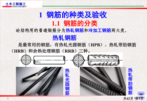 钢筋工程施工工艺公开课课件.pptx