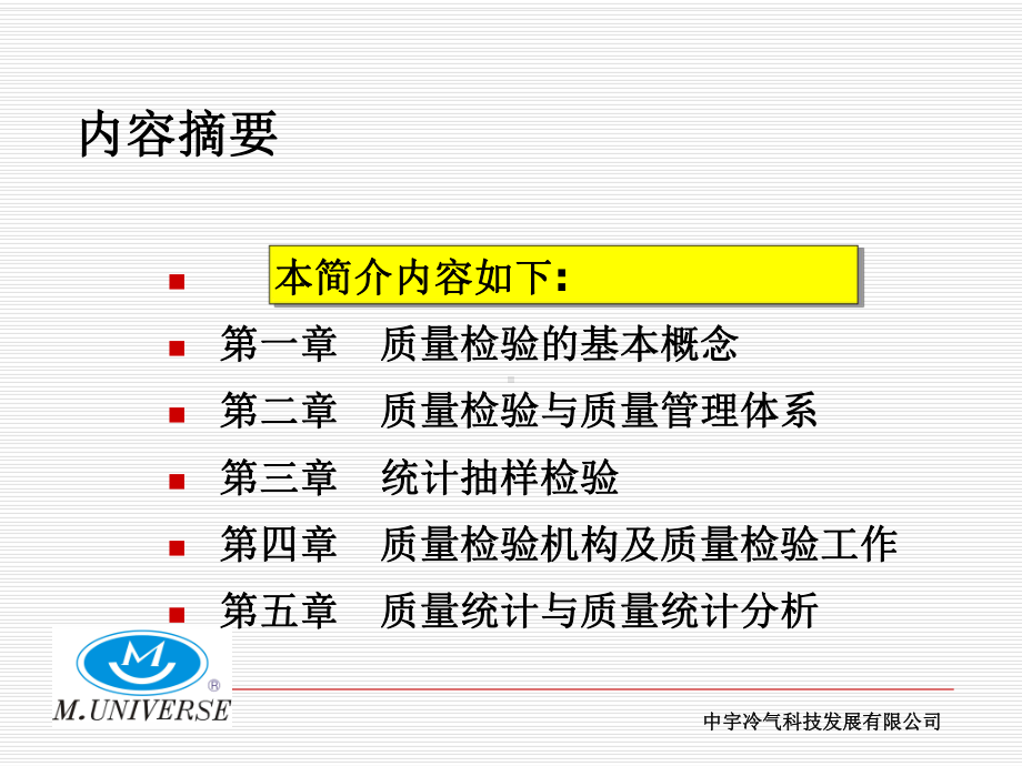 质量检验试验与统计技术简介课件.ppt_第2页