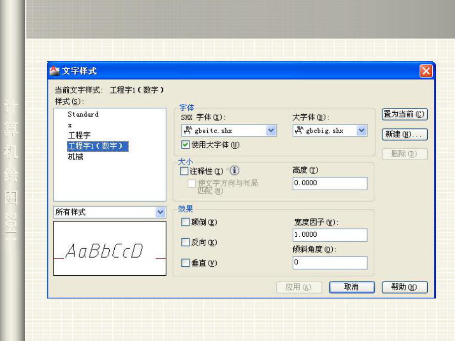 计算机绘图5-文字及标注课件.ppt_第3页