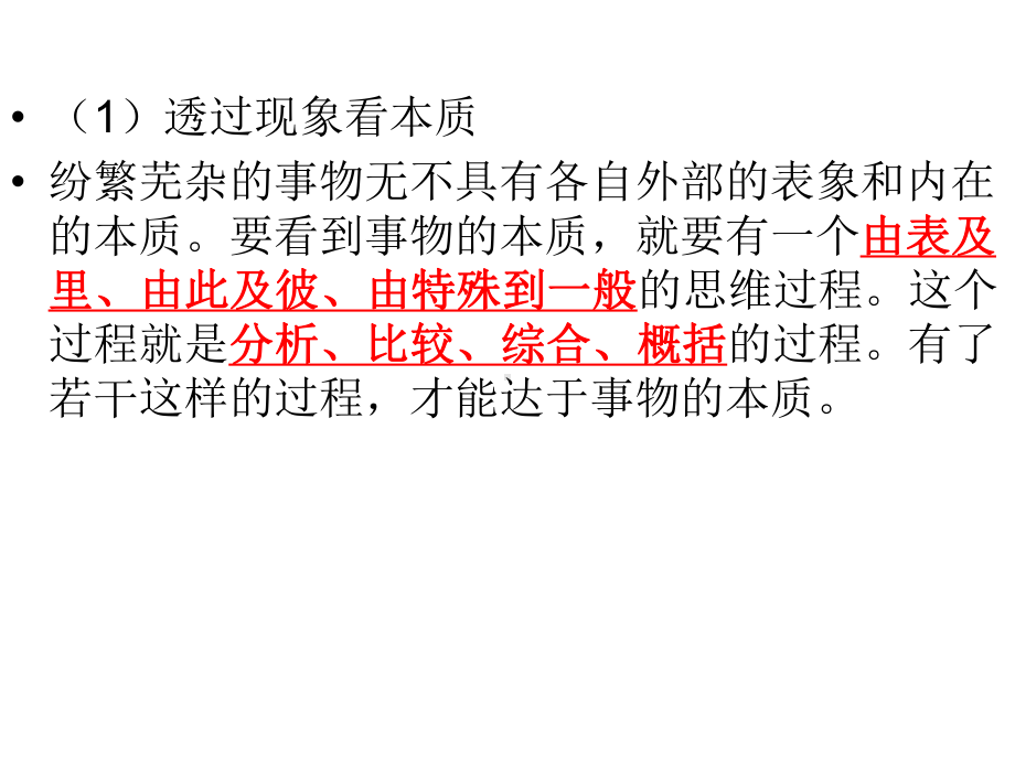 议论文说理深刻升格训练课件教学课件.ppt_第3页