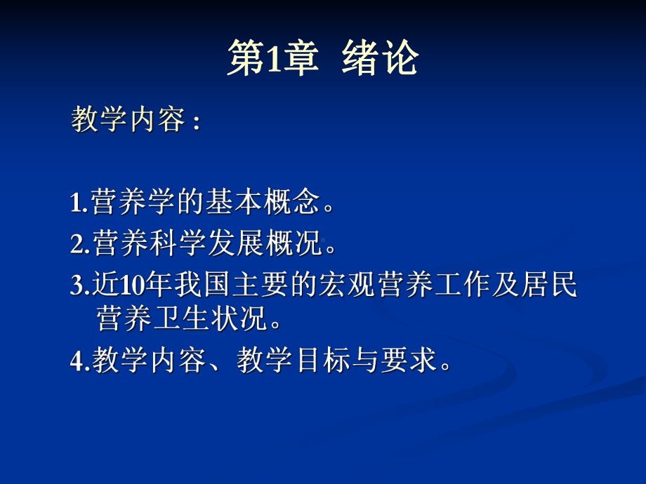 营养价值课件.ppt_第2页