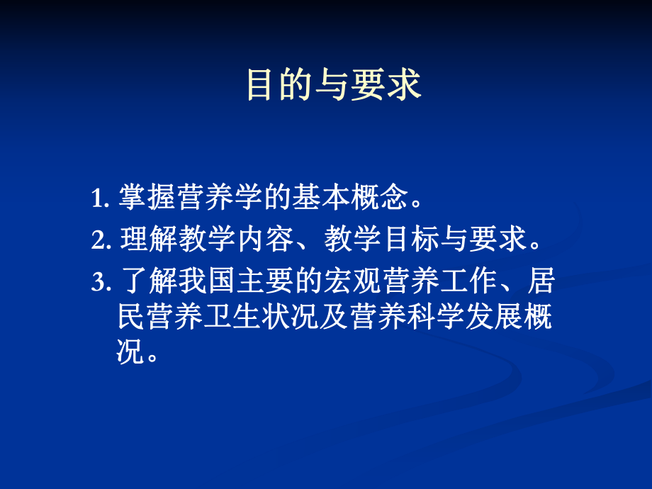 营养价值课件.ppt_第3页