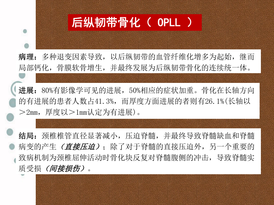 颈后路不同手术方式治疗后纵韧带骨化症课件.pptx_第2页