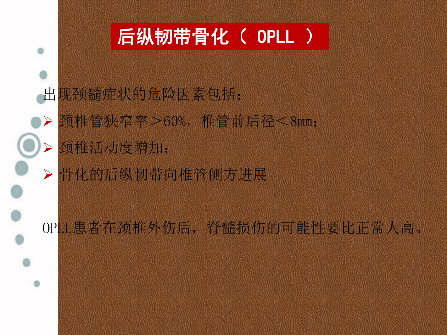 颈后路不同手术方式治疗后纵韧带骨化症课件.pptx_第3页