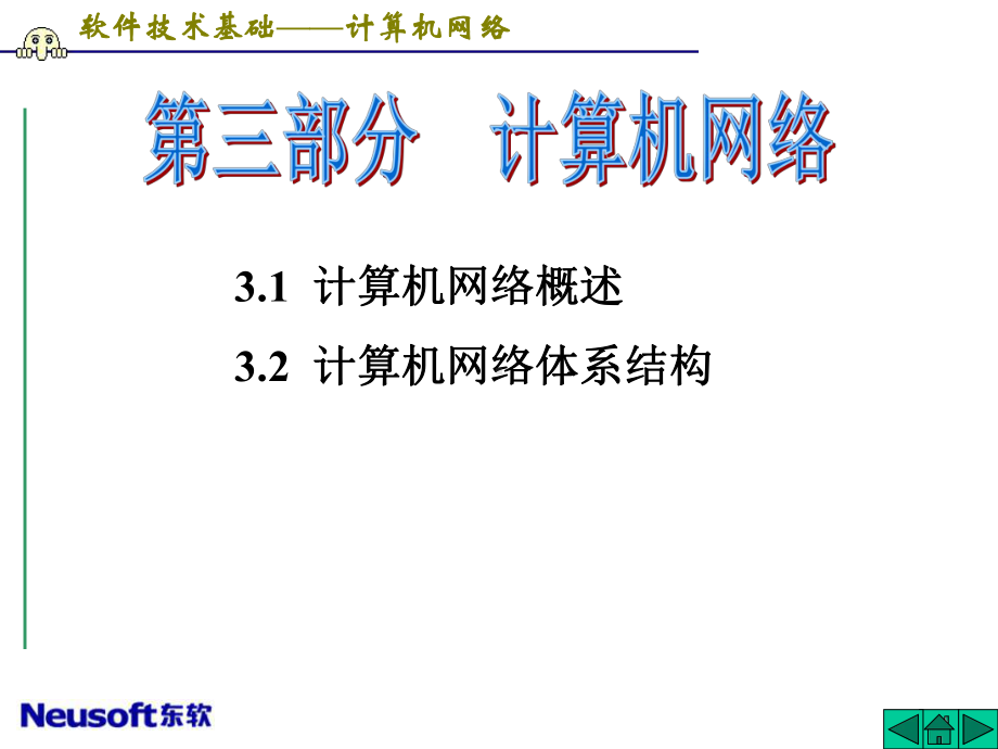 计算机网络-课件.ppt_第2页