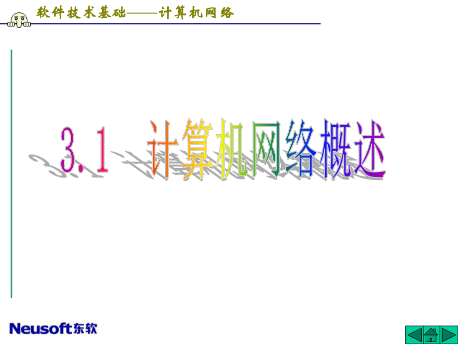 计算机网络-课件.ppt_第3页