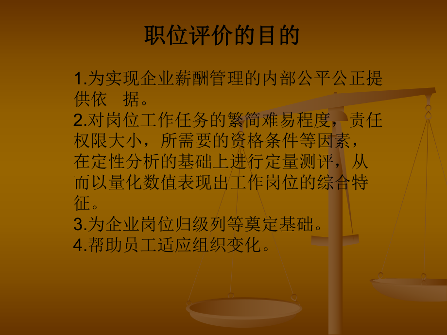 薪酬管理之职位评价(要素计点法)课件.ppt_第3页