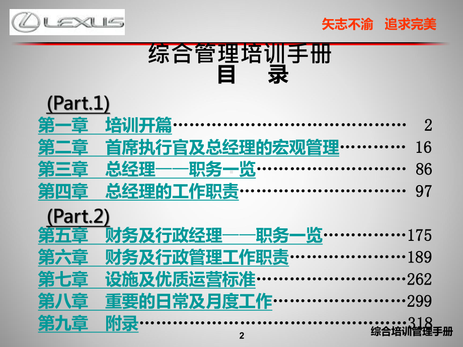 雷克萨斯-经销店总经理综合管理培训-Part1-课件.ppt_第2页